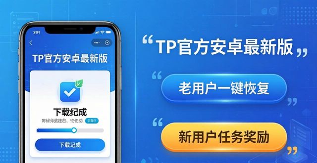TP官方安卓最新版下载：三个技巧让用户更忠诚