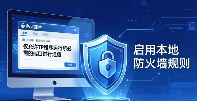 tp软件下载后必做三步安全设置，防风险