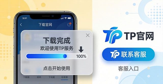 三步搞定TP官网下载，这样操作用户更忠诚