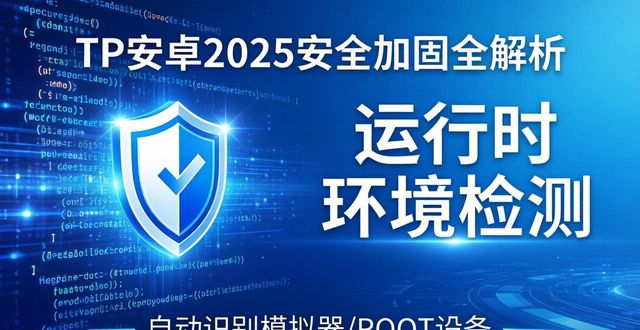 TP安卓2025官方下载，安全加固全解析