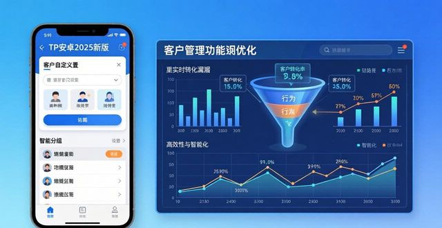 TP安卓2025新版下载，客户管理这样优化