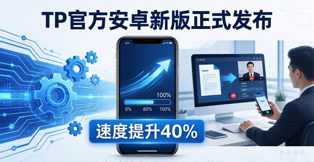 TP官方安卓新版发布，抓住这些行业新机遇
