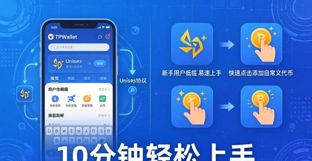 TPWallet优势在哪？多链+低费+安全