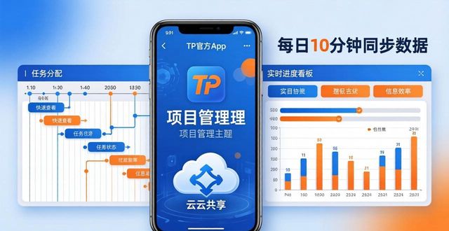 TP官方APP下载指南：正版安装增强项目管理能力