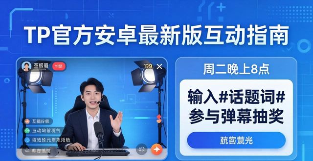 TP官方安卓最新版 互动指南