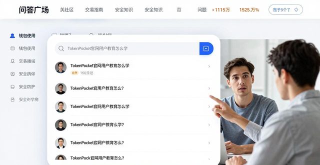 TokenPocket官网用户教育怎么学
